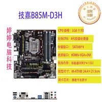 在飛比找露天拍賣優惠-/ ga-b85m-d3h/hd3/b85m-ds3h-a/