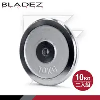 在飛比找momo購物網優惠-【BLADEZ】EP1-電鍍槓片-10KG(二入組)