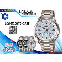 在飛比找PChome商店街優惠-CASIO 卡西歐 手錶專賣店 LCW-M100TD-7A 