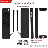 在飛比找蝦皮購物優惠-下殺Apple tv4k七代六代7代6代蘋果tv遙控器保護套