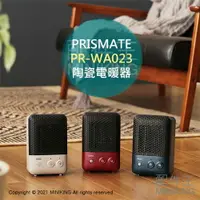 在飛比找樂天市場購物網優惠-日本代購 空運 PRISMATE PR-WA023 小型 陶