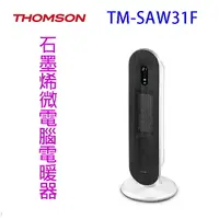 在飛比找樂天市場購物網優惠-THOMSON湯姆盛 TM-SAW31F 石墨烯微電腦電暖器