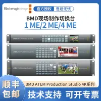 在飛比找露天拍賣優惠-BMD ATEM 1/2/4ME Production St