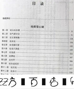 方塊百貨-書友 2本套正版圖解葬書郭璞葬經原著青囊經葬經楊公陰絕版書入地眼全書  郭璞撰 地理堪輿陰陽風水學經典大全集書籍看墳-服務保障