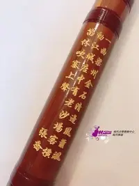 在飛比找Yahoo!奇摩拍賣優惠-【現代樂器】全新現貨！ 陶衛東牛角刻詩笛 中國笛 曲笛(附布