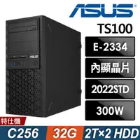 在飛比找ETMall東森購物網優惠-ASUS TS100-E11 商用伺服器 E-2334/32