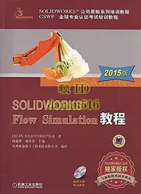 在飛比找露天拍賣優惠-書 SOLIDWORKS Flow Simulation教程