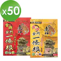 在飛比找PChome24h購物優惠-[虎神金牌一條根精油貼布EX加強版*50包(黃金薑-先涼後熱