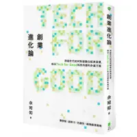 在飛比找蝦皮購物優惠-【全新】●創業進化論：青創世代如何對接數位經濟浪潮，結合Te