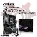 ASUS華碩 ROG MAXIMUS Z790 APEX ENCORE 主機板 1700腳位 ATX