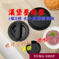 在飛比找蝦皮購物優惠-漢堡壓肉器 壓飯糰工具 漢堡工具 漢堡排 漢堡肉 漢堡肉模型