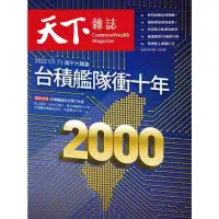 在飛比找momo購物網優惠-【MyBook】Common Wealth 天下雜誌748期