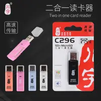 在飛比找ETMall東森購物網優惠-正品川宇C296讀卡器 Micro SD TF卡 二合一US