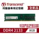 創見 DDR4-8G 2133 REG-DIMM 伺服器記憶體【esoon】全新現貨 免運 伺服器 2Rx8 記憶體