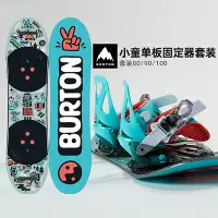 在飛比找Yahoo!奇摩拍賣優惠-美國Burton伯頓專業兒童小童男女滑雪單板雪板固定器套裝初