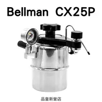 在飛比找蝦皮購物優惠-Bellman-CX25P｜義式濃縮 蒸氣奶泡 咖啡壺 摩卡