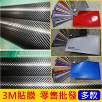 在飛比找蝦皮購物優惠-汽車專用貼膜 3M~1080【3M車貼 材料零售】DIY 不