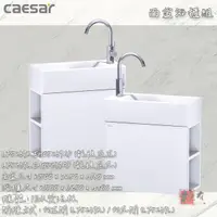 在飛比找蝦皮購物優惠-🔨 實體店面 可代客安裝 CAESAR 凱撒衛浴 LF523