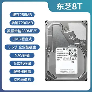 全新東芝3.5寸機械硬碟8T MG08ADA800E pmr垂直企業級Z臺式伺服器