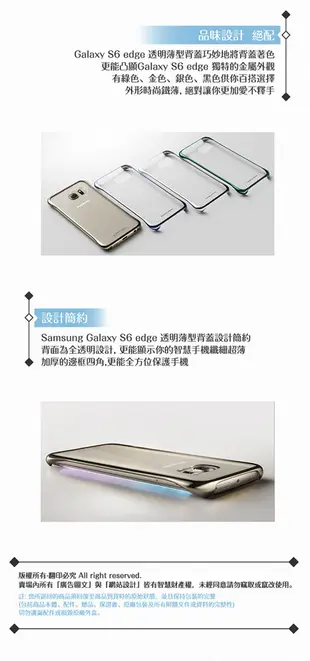 Samsung三星 原廠Galaxy S6 edge專用 輕薄防護背蓋 /防震保護套 /硬殼手機套 (1.2折)