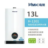 在飛比找樂天市場購物網優惠-鴻茂 HMK H-1601 H-1301 RF 16公升 1