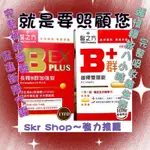 【台塑醫之方】 緩釋B群雙層錠/長釋B群EX PLUS加強錠 60錠