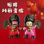 6.29FACE-CHANGING TOY SICHUAN OPERA DOLL FOUR FACES 2024 PEK