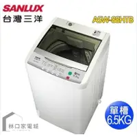 在飛比找蝦皮購物優惠-台灣三洋 SANLUX 媽媽樂6.5公斤 單槽洗衣機 ASW