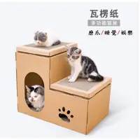 在飛比找蝦皮購物優惠-【寵物用品】 雙層貓屋 DIY組裝 貓抓板 瓦楞紙 毛小孩 