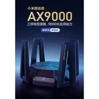 在飛比找蝦皮購物優惠-小米路由器AX9000 星際堡壘 WiFi6【小米高階路由器