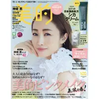 在飛比找樂天市場購物網優惠-美的 3月號2022附Cogit乳霜.IPSA化妝水