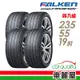 FALKEN 飛隼 AZENIS FK510 SUV 高性能輪胎_四入組_235/55/19 現貨 廠商直送