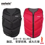 救生衣 OWLWIN 時尚肌肉救生衣成人兒童大浮力衣浮水衣釣魚漂流 沖浪浮潛【摩可美家】