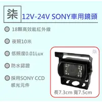 在飛比找蝦皮購物優惠-⚡24小時出貨⚡(車用11)車用攝影機SONY 700TVL