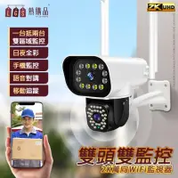 在飛比找momo購物網優惠-【LGS 熱購品】雙鏡頭 2K萬向WIFI監視器 雙區域監控