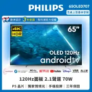 【Philips 飛利浦】65型 4K 120Hz OLED 安卓聯網顯示器(65OLED707)