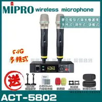 在飛比找momo購物網優惠-【MIPRO】ACT-5802 雙頻5.8G無線麥克風組(手