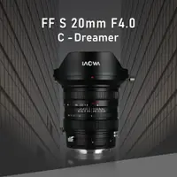 在飛比找蝦皮商城優惠-【新上架】LAOWA 20MM F4 C-Dreamer 廣