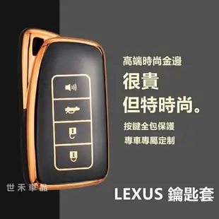 【優選百貨】適用於 Lexus 鑰匙套 凌志 es300 nx200 es250 NX UX RX ES 鑰匙圈 鑰匙包 鑰匙扣鑰匙套 鑰匙包