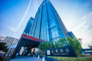 桐廬達曼酒店Taman Hotel