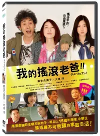 在飛比找博客來優惠-我的搖滾老爸 DVD