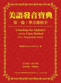 在飛比找Readmoo電子書優惠-美語發音寶典 第一篇：單音節的字