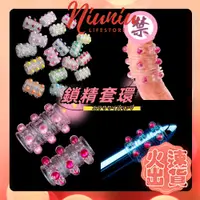 在飛比找蝦皮購物優惠-8h快出【入珠鎖精環】珠珠可拆 入珠體驗 可重複使用  延時