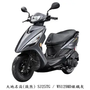 《KYMCO》光陽機車 大地名流 125 鼓煞 113年 全新 SJ25TG 大地名流125 進程車業【機車工程師】