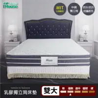 在飛比找momo購物網優惠-【IHouse】四線乳膠防蹣抗汙中鋼希夢斯獨立筒床墊(雙人加