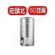 《可議價》莊頭北【TE-1500】50加侖直立式儲熱式熱水器(全省安裝)(全聯禮券5600元)