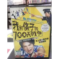 在飛比找蝦皮購物優惠-南勢角小白鹿 日本電影dvd 我和條子的700天戰爭