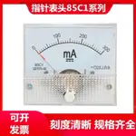 3.23 85C1指針式直流電流表 機械錶 直流電流模擬表頭 微安指針表頭