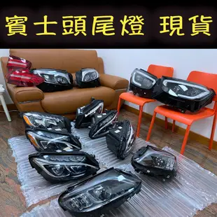 BENZ 賓士 C300 W205 C180 C20 歐規 LED頭燈 單魚眼 尾燈 頭燈