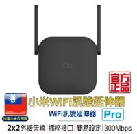 在飛比找樂天市場購物網優惠-小米 WiFi 放大器 Pro【台灣小米公司貨】WiFi訊號